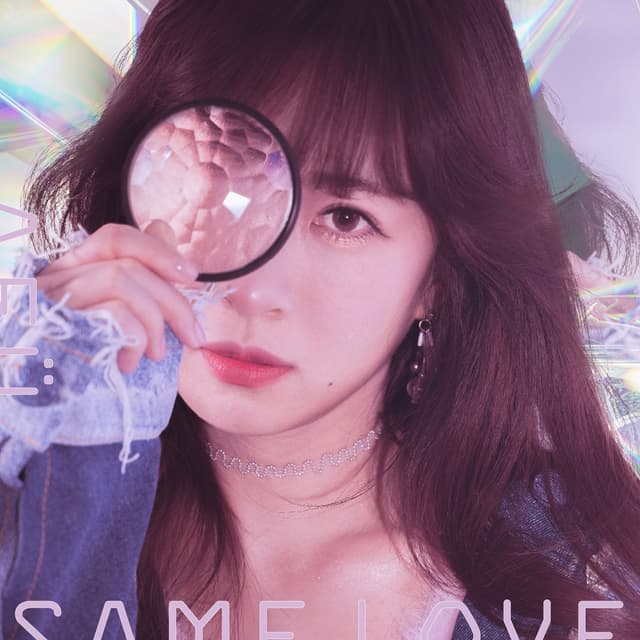 Album cover art for 在我們的星球眼淚不超過三秒