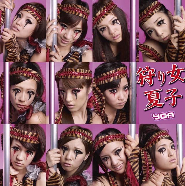 Album cover art for 狩り女 夏子