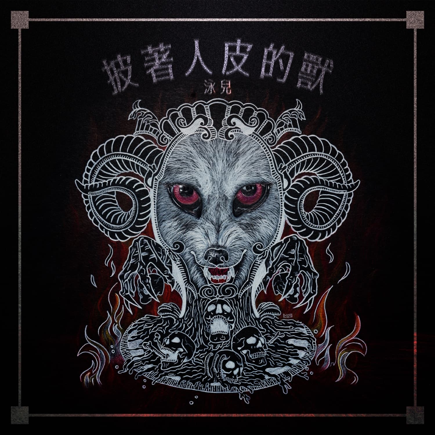 Lyric cover art
