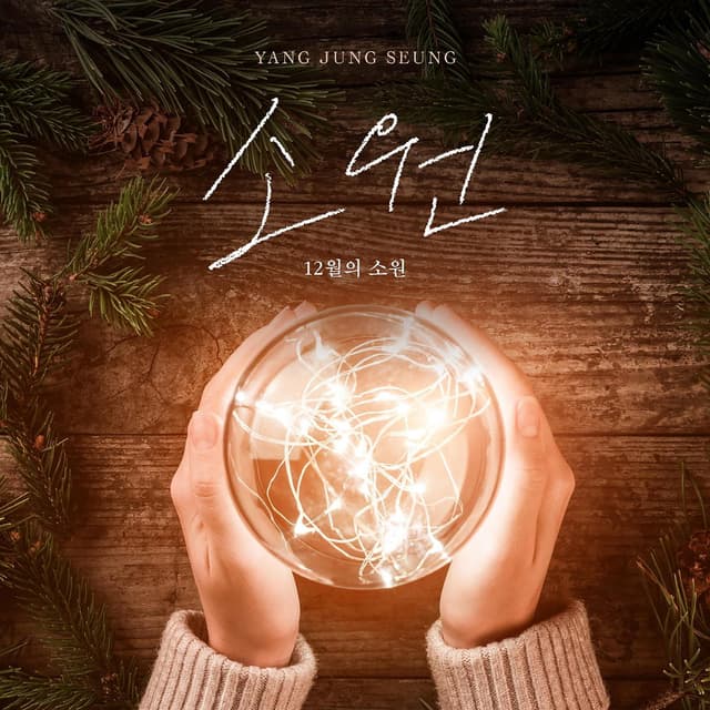Album cover art for Wish