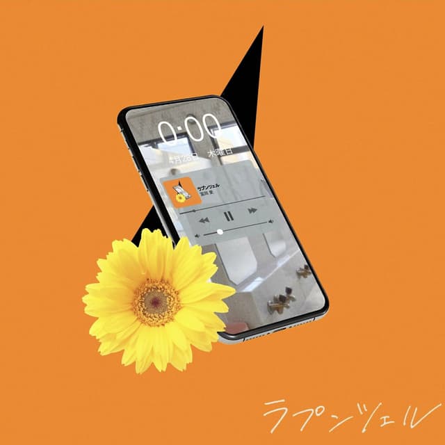 Album cover art for ラプンツェル