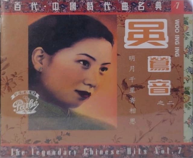 Album cover art for 明日千里寄相思