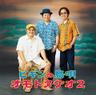 島人ぬ宝 (Shimanchu Nu Takara)