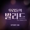 너에게로 또 다시 To You Again (To You Again)