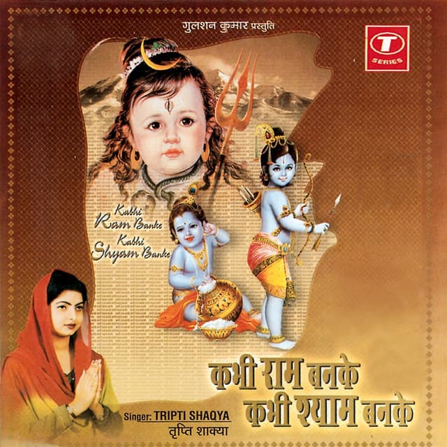 Album cover art for Kabhi Ram Banke Kabhi Shyam Banke
