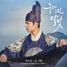 내 사람 My Dearest (My Dearest)