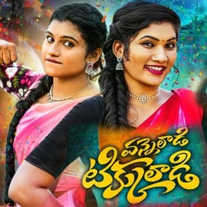 Album cover art for VANNELADI TIKKULADI