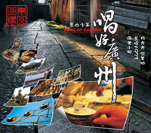 Album cover art for Chang Hao Guang Zhou