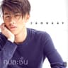 คนละชั้น [คนละชั้น]