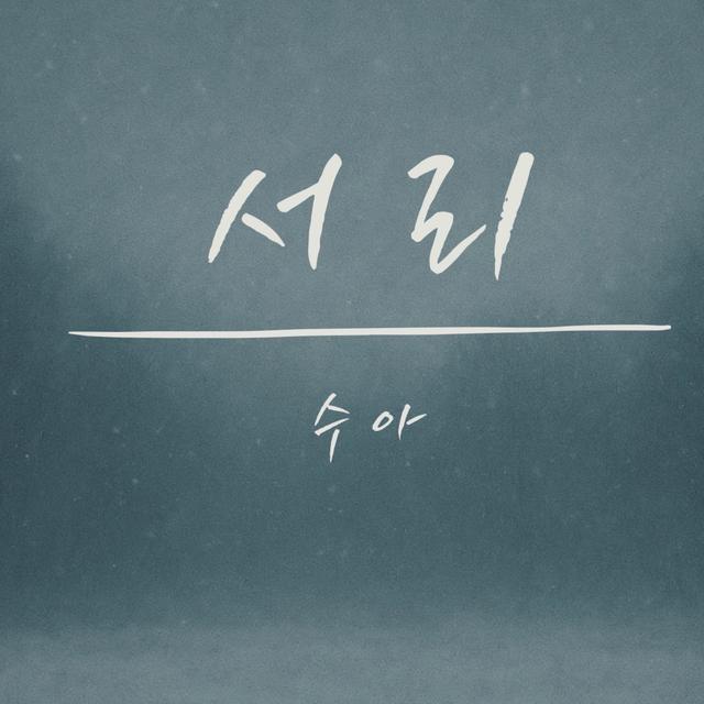 Album cover art for Frost