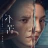 不苦 (Bu Ku)