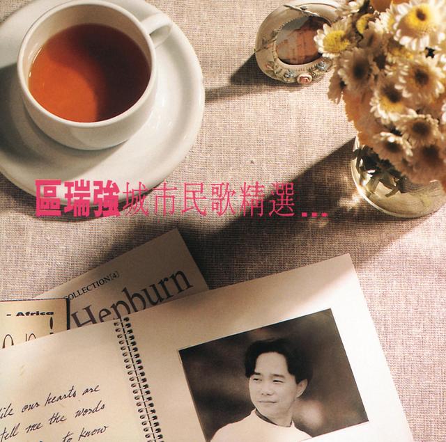 Album cover art for Cheng Shi Min Ge Jin Shuan