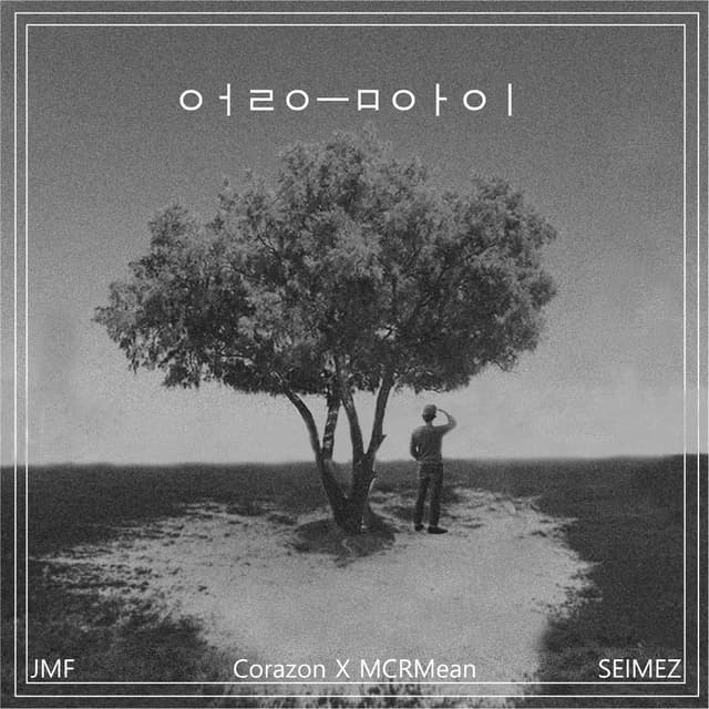 Album cover art for 얼음아이