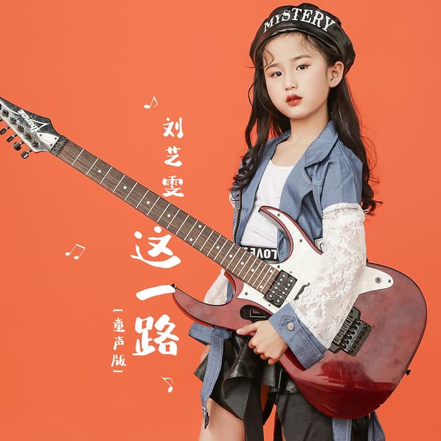 Album cover art for 这一路