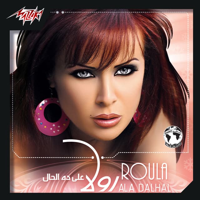 Album cover art for Ala Da El Hal