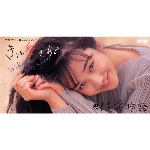 Album cover art for きっと愛がある