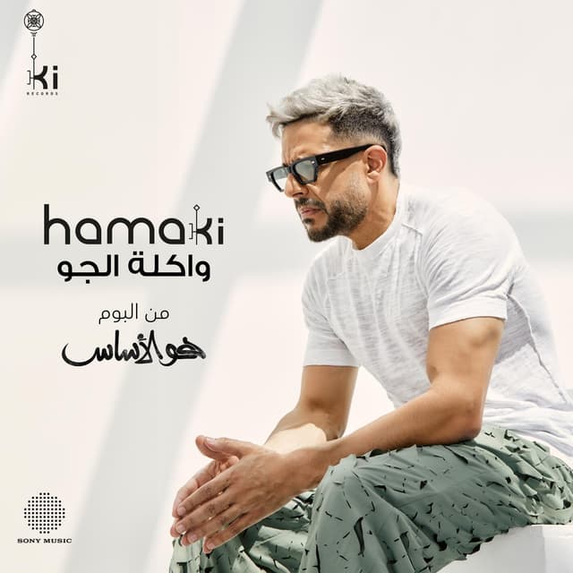 Album cover art for Wakla El Gaw