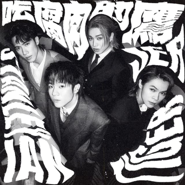Album cover art for 吃腐肉的鷹