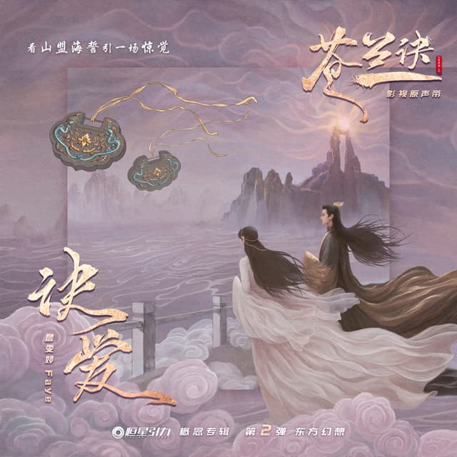 Album cover art for 诀爱
