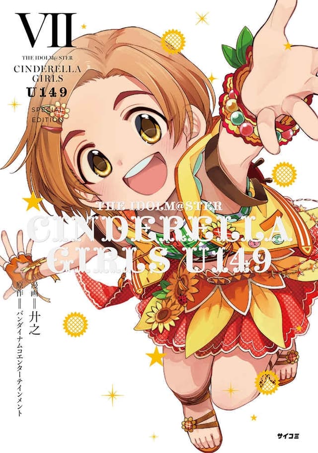 Album cover art for THE IDOLM@STER CINDERELLA GIRLS U149 7 オリジナルCD