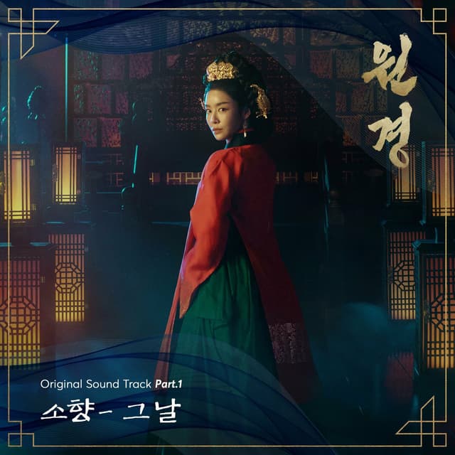 Album cover art for The Queen Who Crowns Part.1