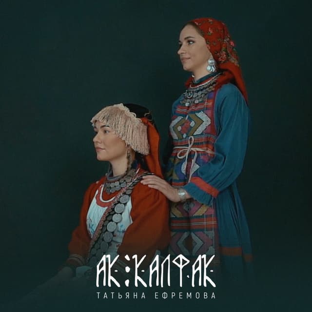 Album cover art for Ак калфак