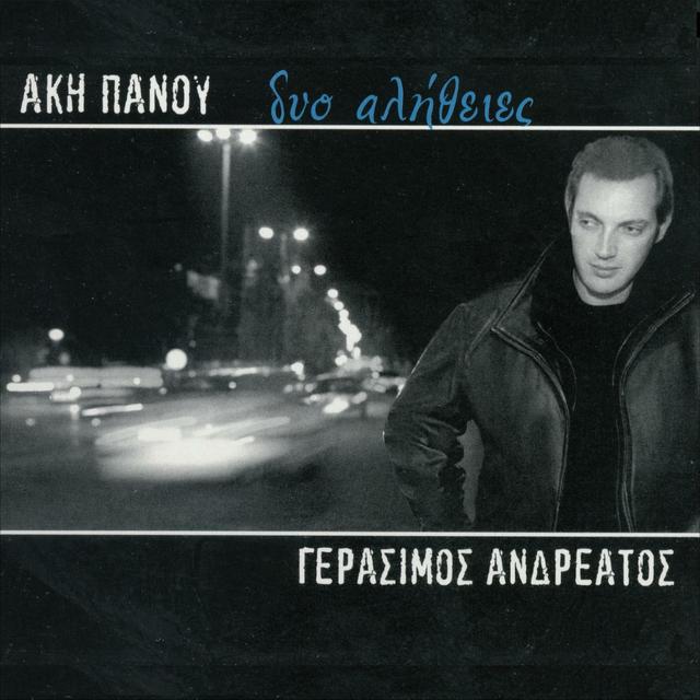 Album cover art for Δυο αλήθειες