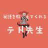 英語を教えてくれるテト先生 (feat. 重音テト)
