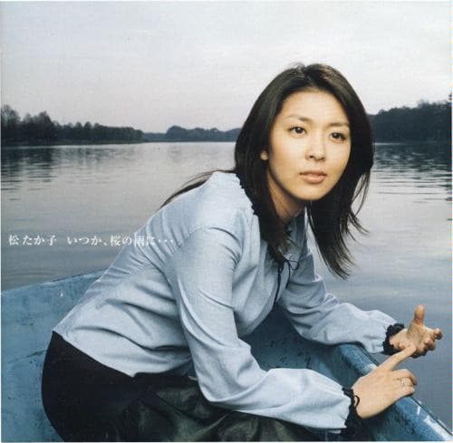 Album cover art for いつか，桜の雨に…