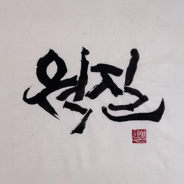 Album cover art for WOK HEI