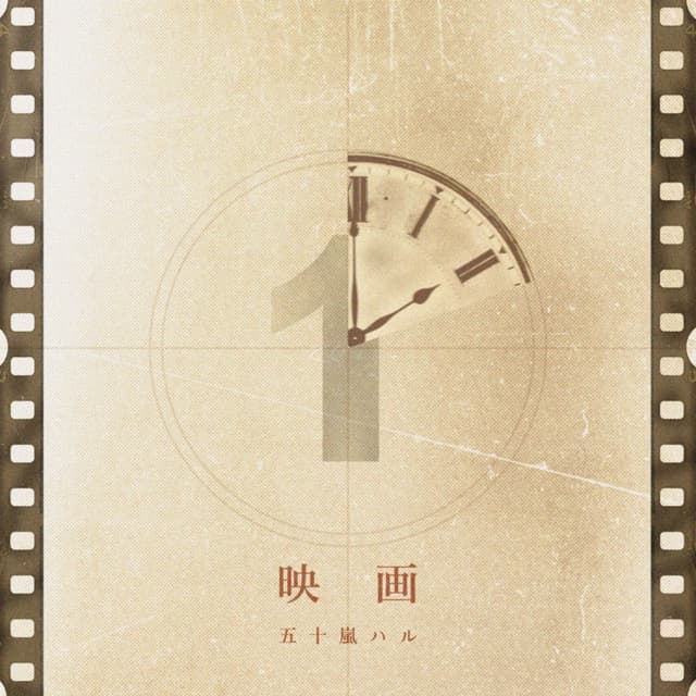 Album cover art for 映画