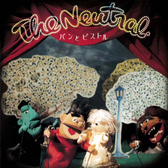 Album cover art for パンとピストル