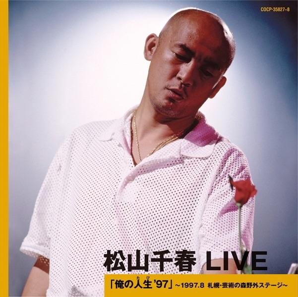 Album cover art for Chiharu Matsuyama Live: Ore No Tabi 97 (Live at Sapporo Art Park Outdoor Stage, August 1997)
