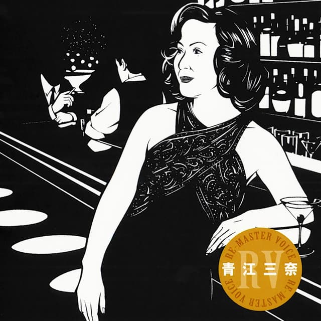 Album cover art for <RE-MASTER VOICE> Mina Aoe