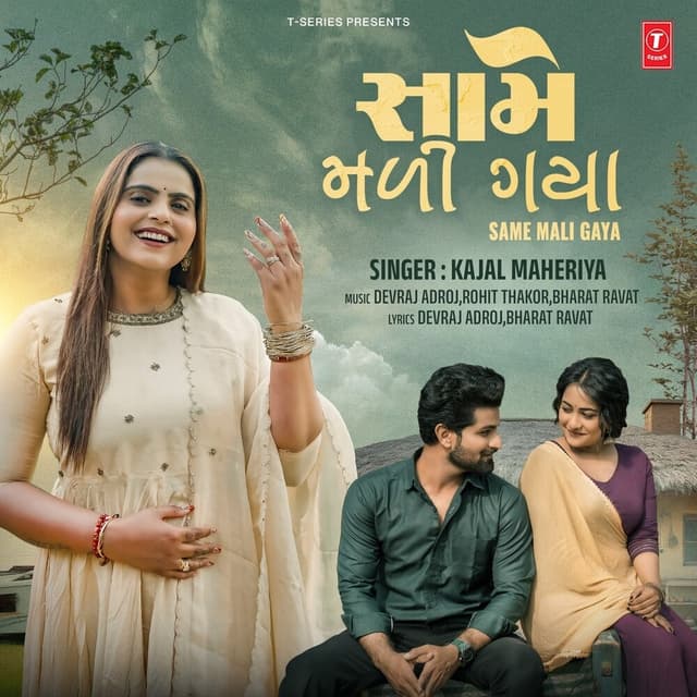 Album cover art for Same Mali Gaya
