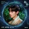 나무 (바라만 본다 2) Tree (Just Watching You 2)
