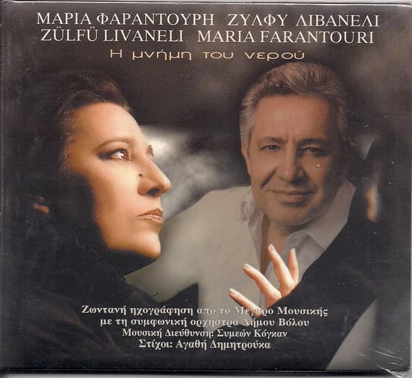 Album cover art for I Mnimi Tou Neru