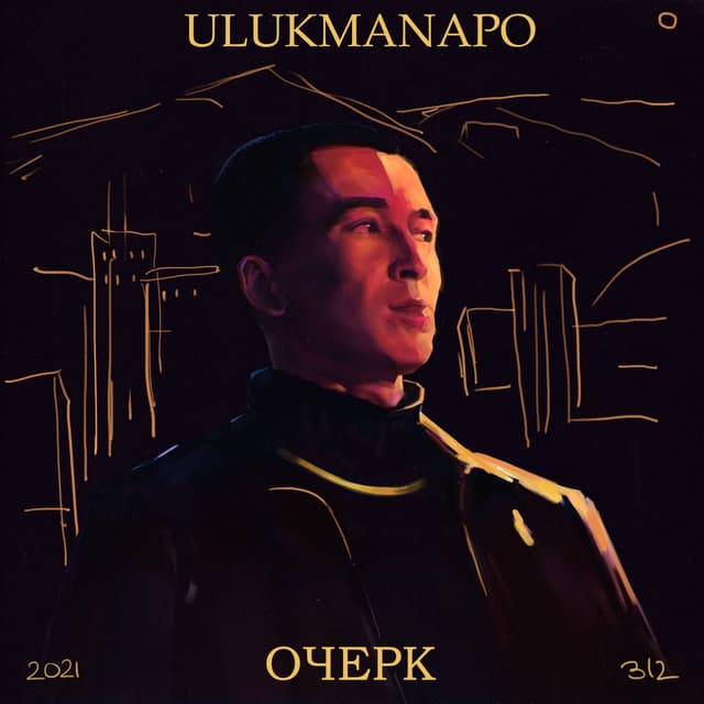 Album cover art for ОЧЕРК