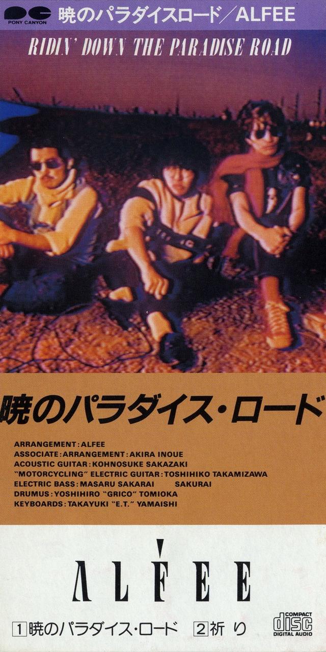 Album cover art for 暁のパラダイス・ロード