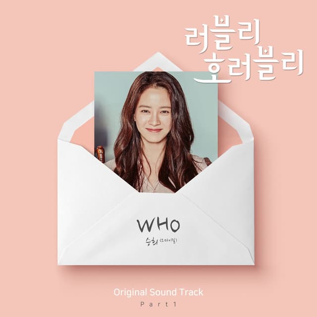 Album cover art for 러블리 호러블리 OST - Part 1