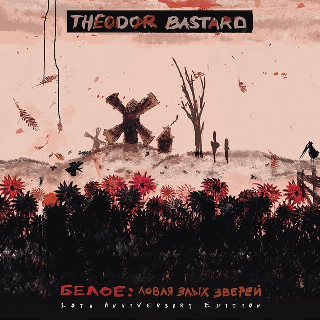 Album cover art for Белое: Ловля Злых Зверей