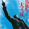 パーダラ・ブギ ～後悔するにゃ若すぎる～