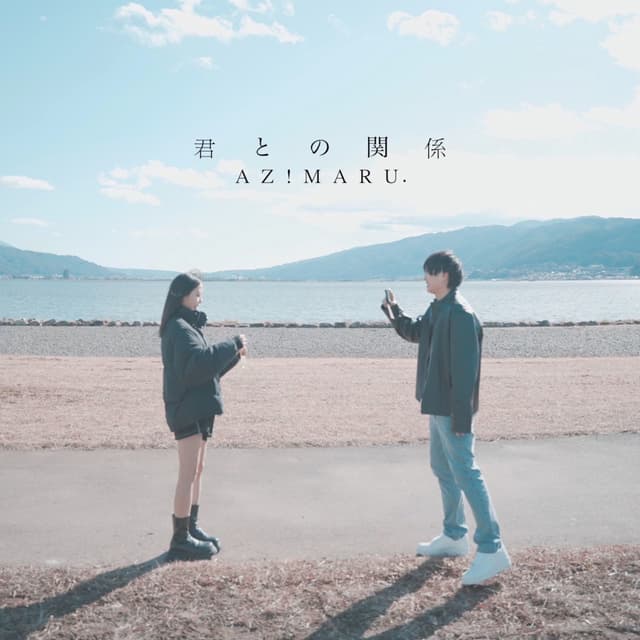 Album cover art for Kimitonokankei - Single