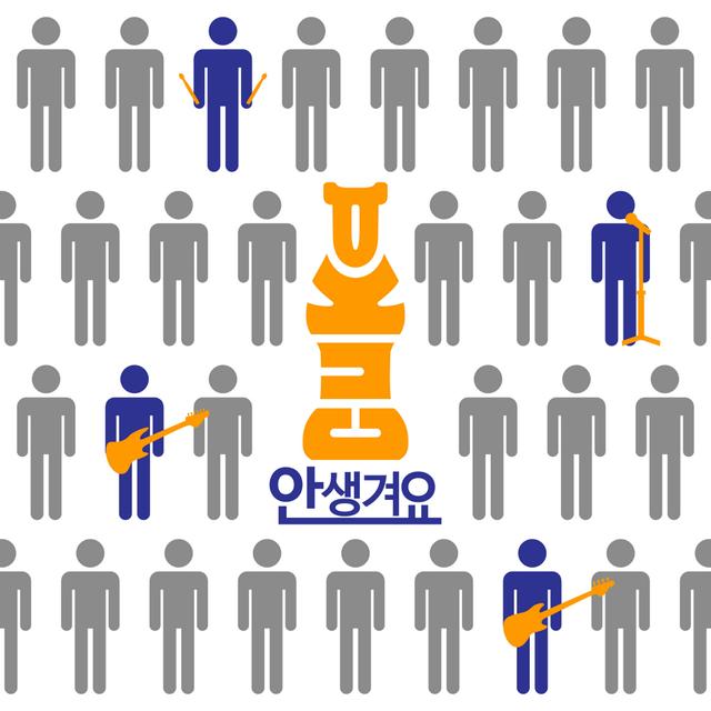 Album cover art for 안생겨요
