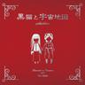 林檎売りの泡沫少女 (The Transient Apple Salesgirl)