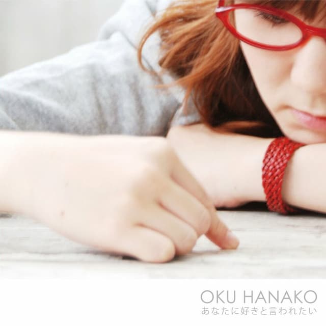 Album cover art for あなたに好きと言われたい