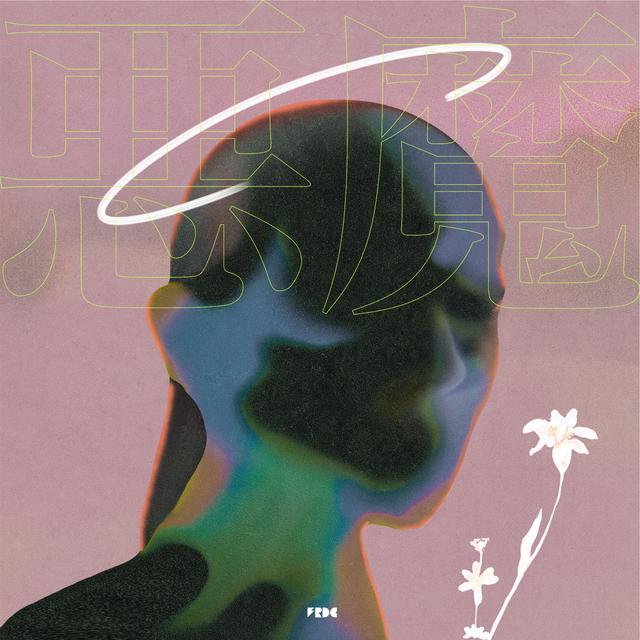 Album cover art for 悪魔