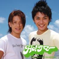 Album cover art for Ho! サマー