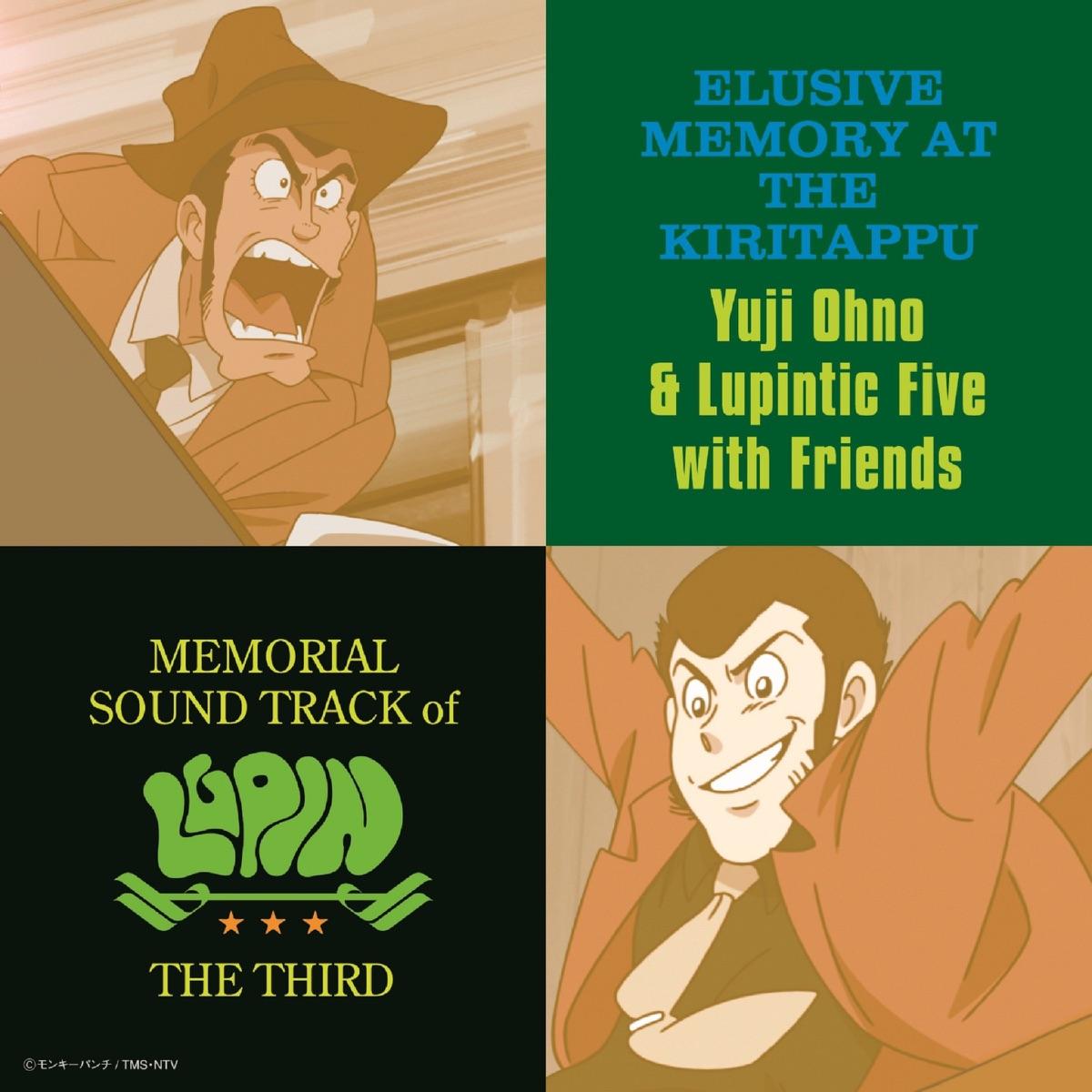 MEMORIAL SOUND TRACK of LUPIN THE THIRD 霧のエリューシヴ