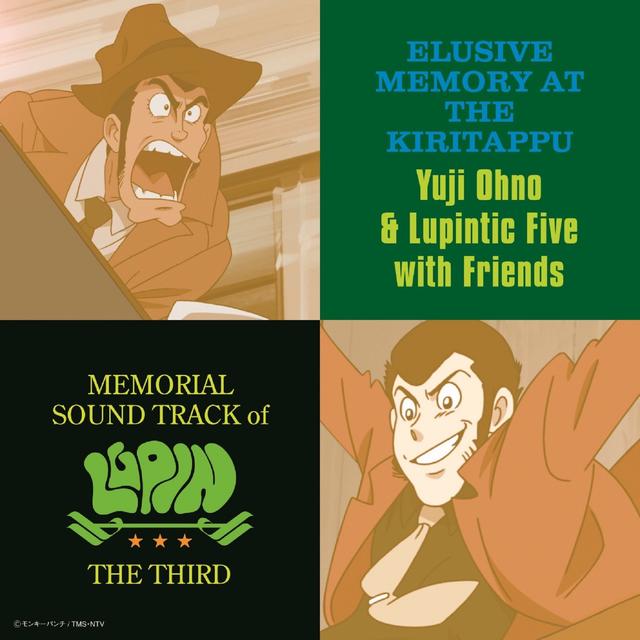 Album cover art for MEMORIAL SOUND TRACK of LUPIN THE THIRD 霧のエリューシヴ